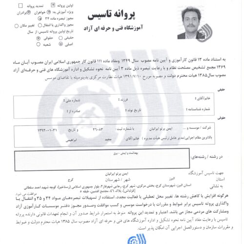 گواهینامه ها و صلاحیتها