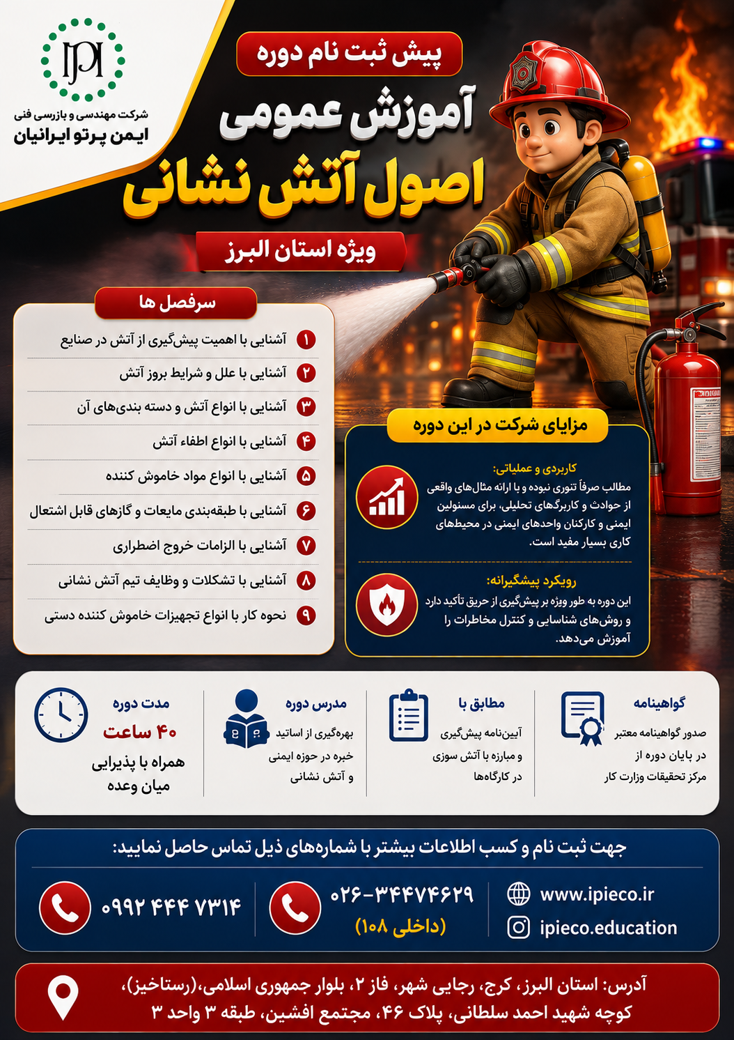 اصول آتش نشانی(1)