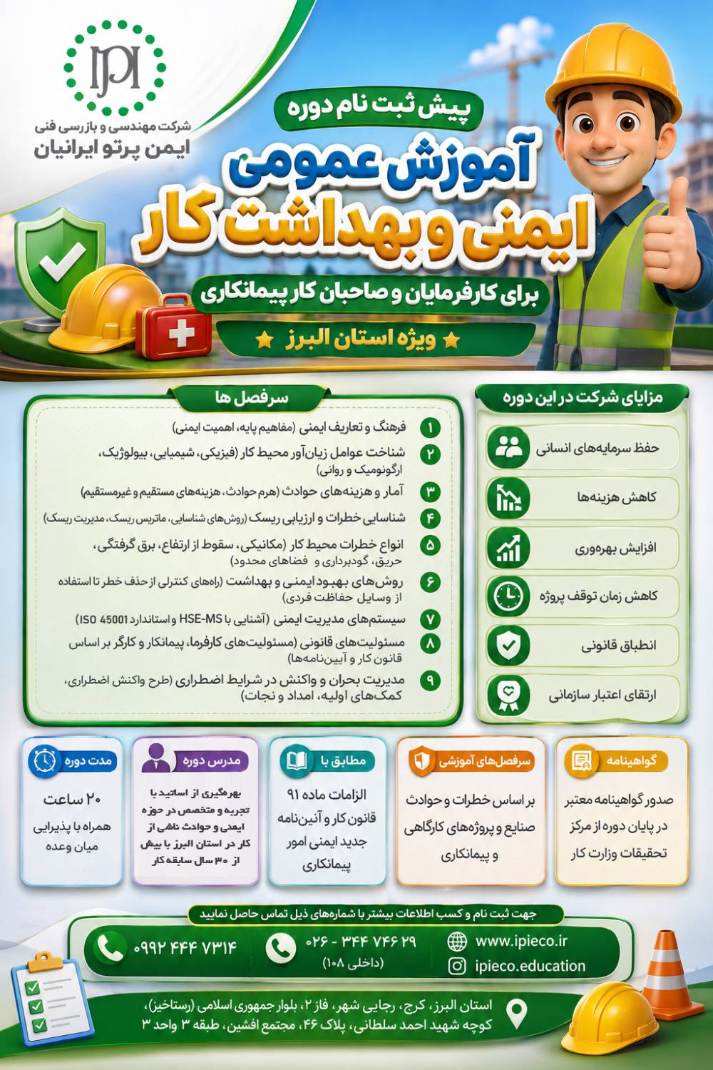 ایمنی و بهداشت کار برای کارفرمایان.png