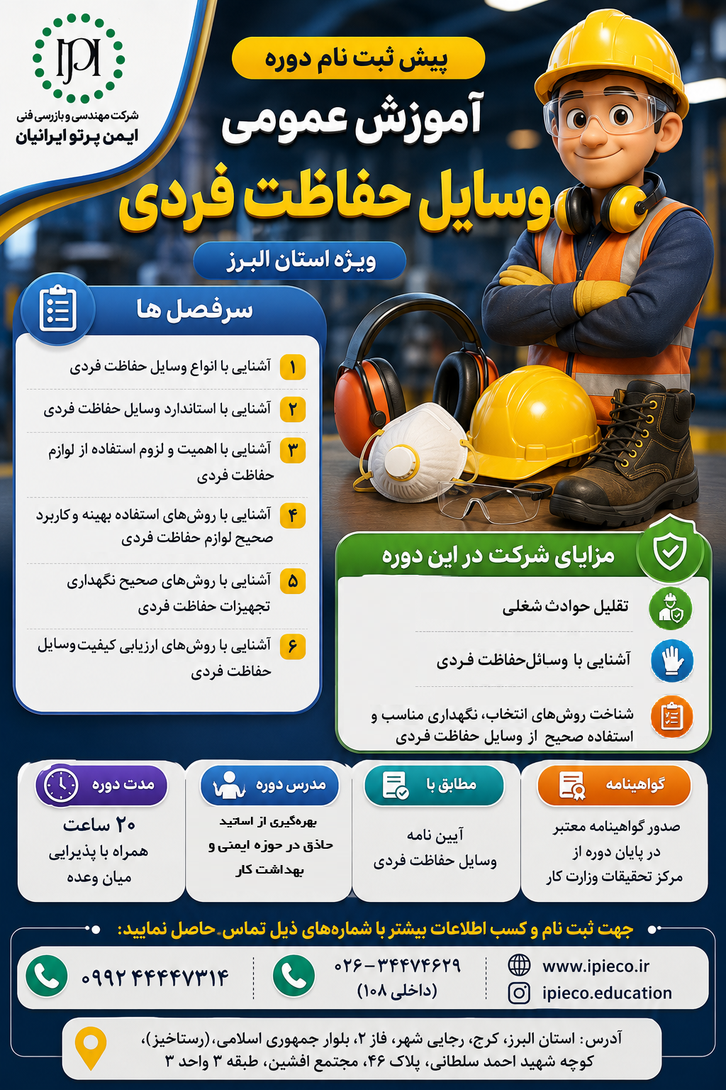 وسایل حفاظت فردی