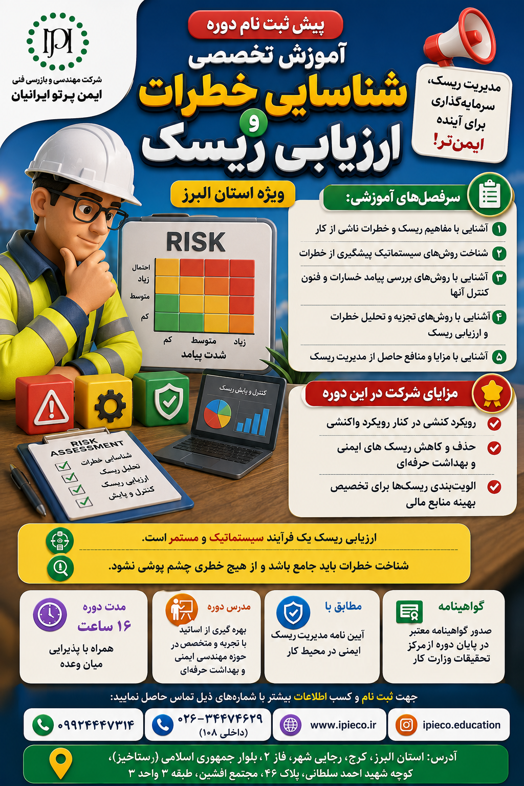 ارزیابی ریسک