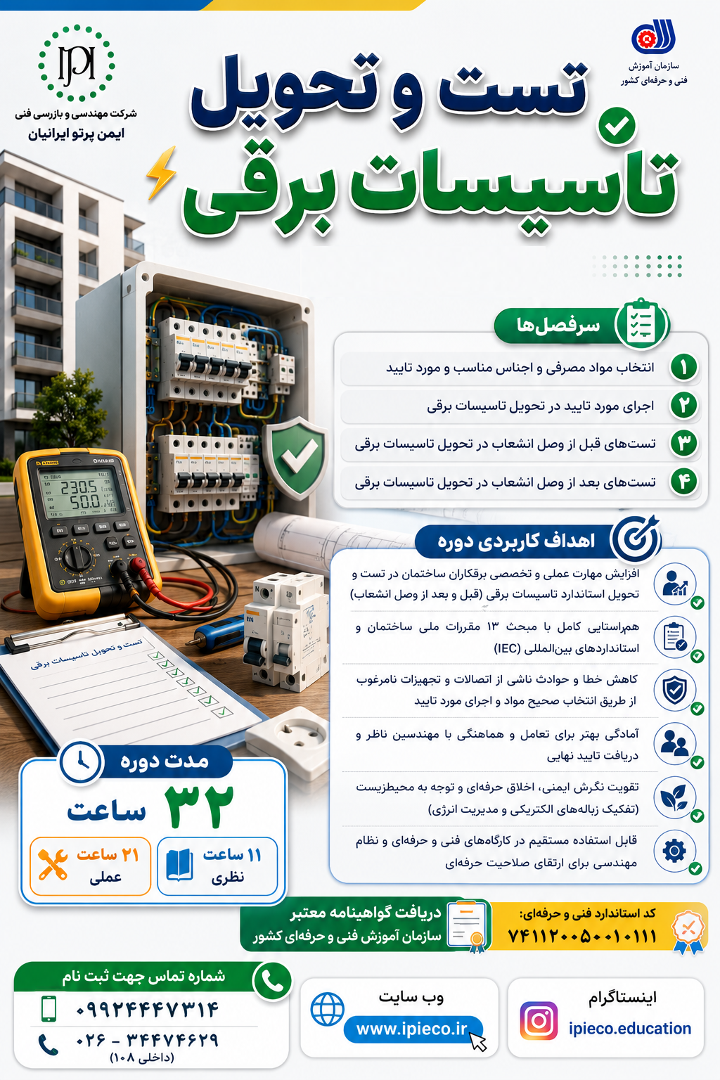 تست و تحویل تاسیسات برقی