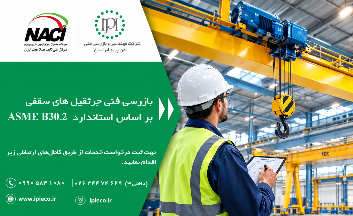 جرثقیل سقفی جرثقیل سقفی