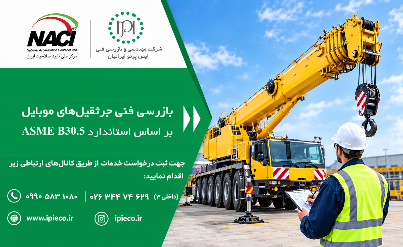جرثقیل موبایل جرثقیل موبایل