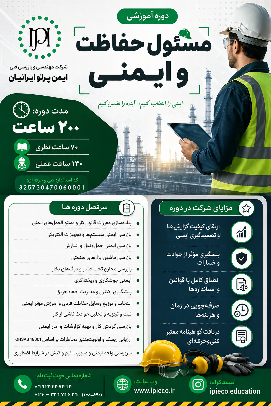 مسئول حفاظت و ایمنی